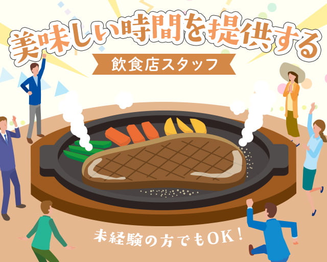 株式会社ホットスタッフ山形（山形県）の女性バイト求人情報