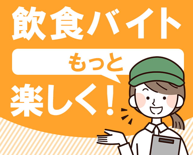 株式会社ホットスタッフ徳島（徳島県）の女性バイト求人情報
