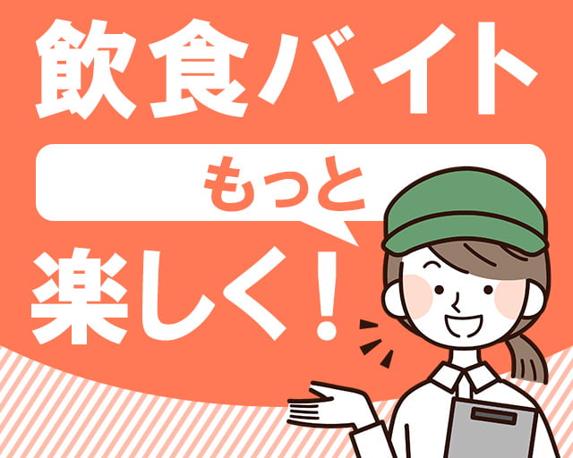 株式会社ホットスタッフ岩手（釜石市）の女性バイト求人情報