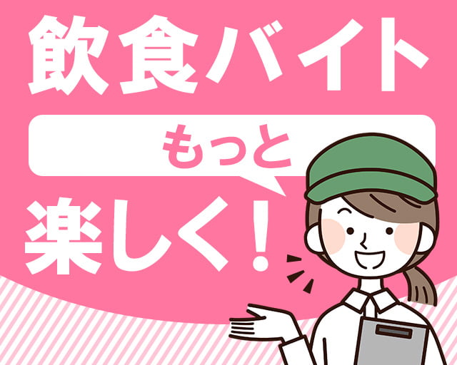 株式会社ホットスタッフ岩手（古館駅）の女性バイト求人情報