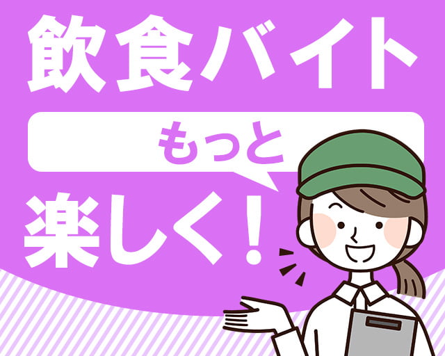 株式会社ホットスタッフ岩手（古館駅）の女性バイト求人情報