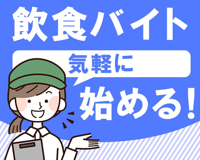 株式会社ホットスタッフ岩手（古館駅）の女性バイト求人情報