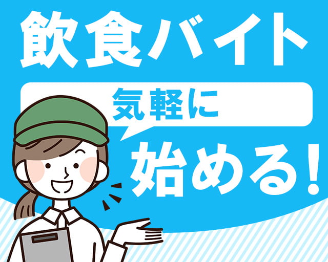株式会社ホットスタッフ徳島（文化の森駅）の女性バイト求人情報