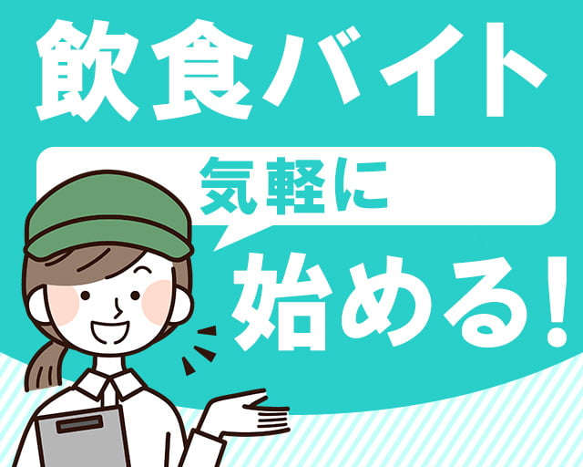 株式会社ホットスタッフ岩手（岩手県）の女性バイト求人情報