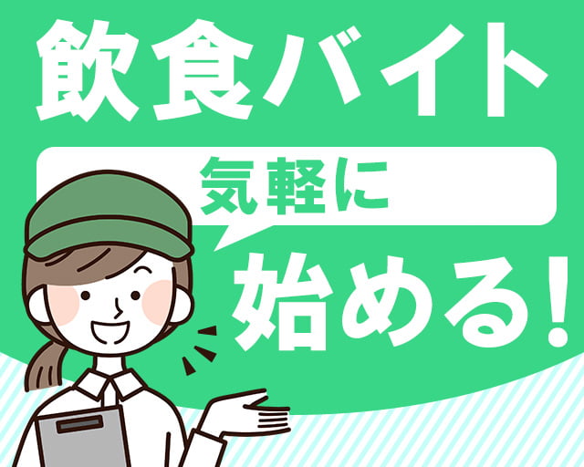 株式会社ホットスタッフ岩手（古館駅）の女性バイト求人情報