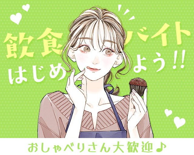 株式会社ホットスタッフ広島（広島県）の女性バイト求人情報