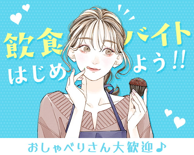 株式会社ホットスタッフ広島（広島県）の女性バイト求人情報