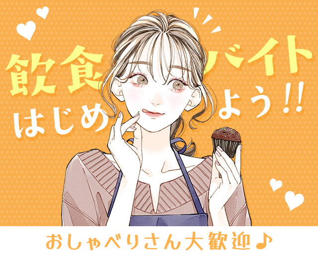 株式会社ホットスタッフ周南（櫛ケ浜駅）の女性バイト求人情報