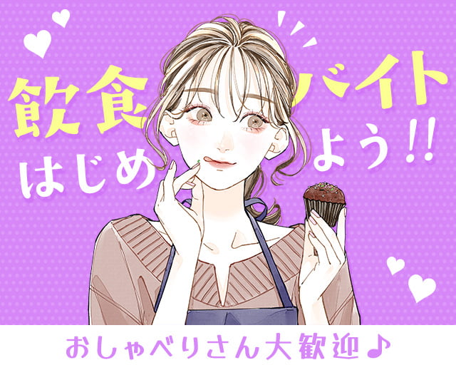 株式会社ホットスタッフ広島（広島県）の女性バイト求人情報