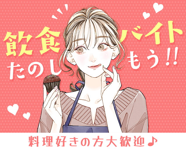 株式会社ホットスタッフ広島（広島市安佐北区）の女性バイト求人情報