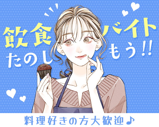 株式会社ホットスタッフ広島（安芸高田市）の女性バイト求人情報