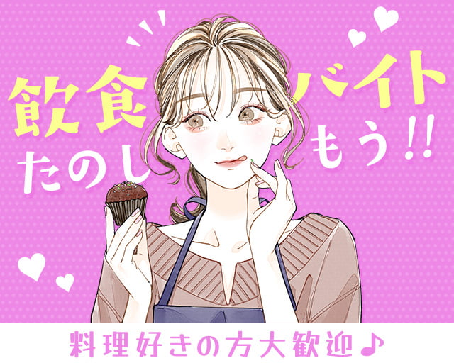 株式会社ホットスタッフ広島（広島市安佐北区）の女性バイト求人情報