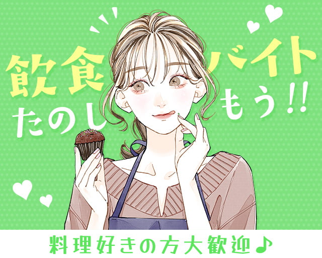 株式会社ホットスタッフ広島（広島県）の女性バイト求人情報