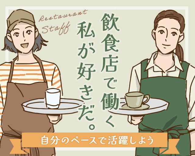 株式会社ホットスタッフ廿日市（広島県）の女性バイト求人情報