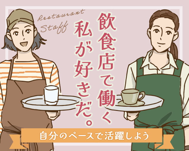 株式会社ホットスタッフ山形（高擶駅）の女性バイト求人情報