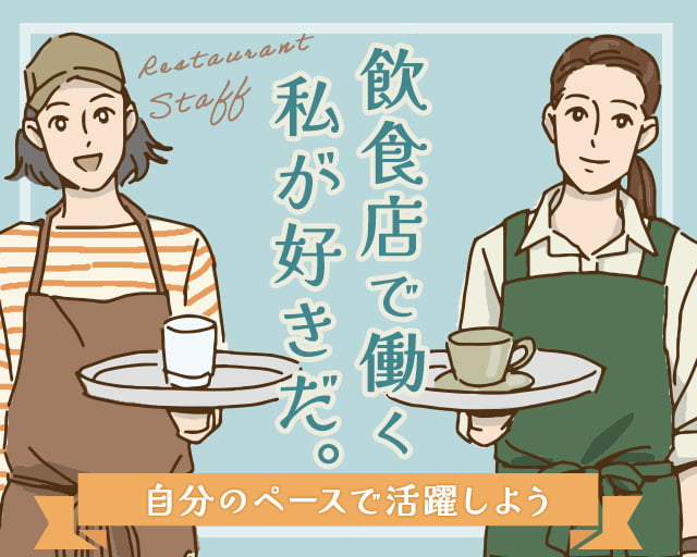 株式会社ホットスタッフ廿日市（広島県）の女性バイト求人情報