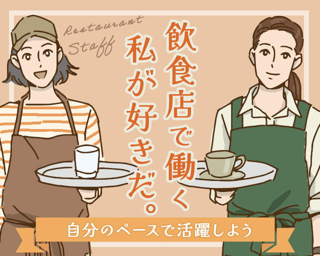 株式会社ホットスタッフ廿日市（廿日市市）の女性バイト求人情報