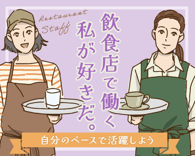 株式会社ホットスタッフ廿日市（廿日市市）の女性バイト求人情報