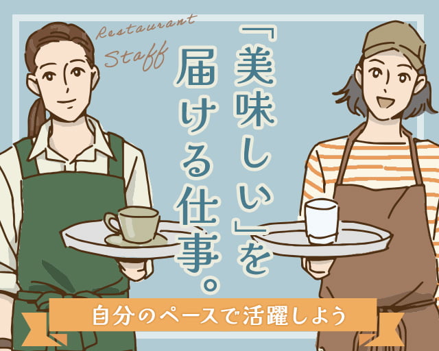 株式会社ホットスタッフ廿日市（広島県）の女性バイト求人情報