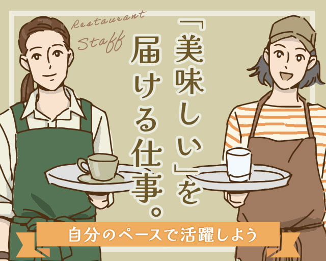 株式会社ホットスタッフ廿日市（広島県）の女性バイト求人情報