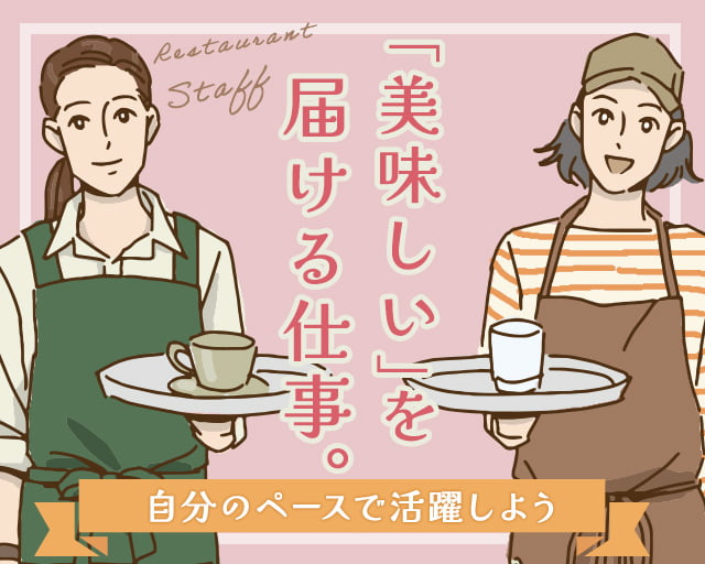 株式会社ホットスタッフ廿日市（広島県）の女性バイト求人情報