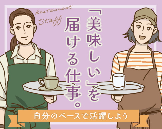 株式会社ホットスタッフ廿日市（廿日市市）の女性バイト求人情報