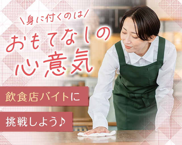 株式会社ホットスタッフ熊本（熊本県）の女性バイト求人情報