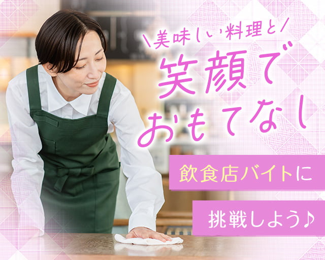 株式会社ホットスタッフ熊本（熊本県）の女性バイト求人情報