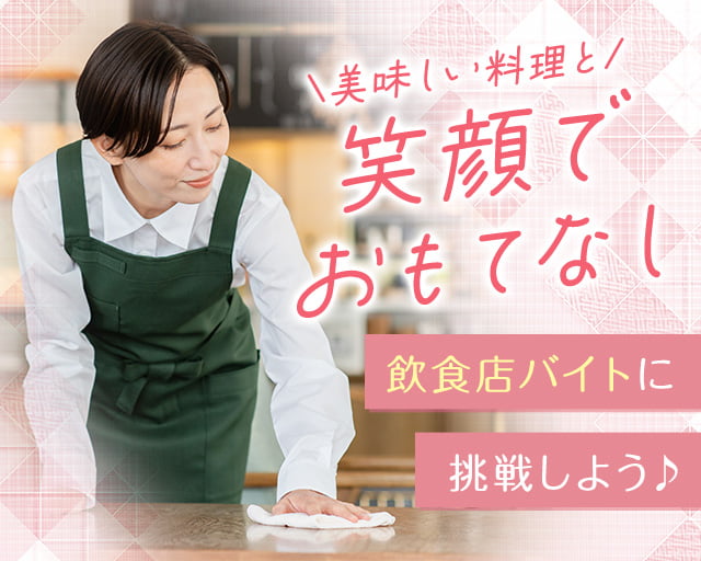 株式会社ホットスタッフ熊本（熊本県）の女性バイト求人情報