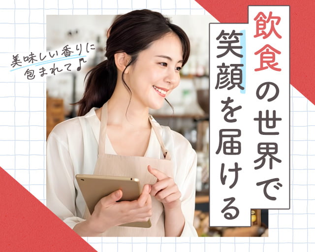 株式会社ホットスタッフ東大阪（大阪府）の女性バイト求人情報