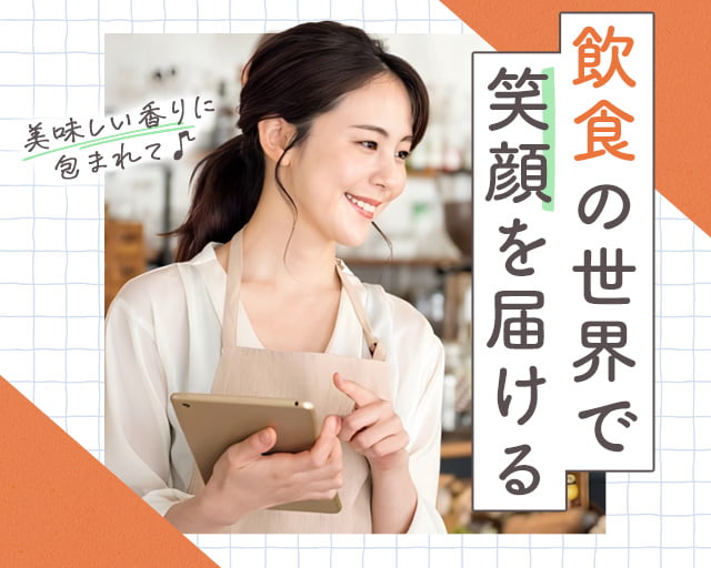 株式会社ホットスタッフ東大阪（大阪府）の女性バイト求人情報