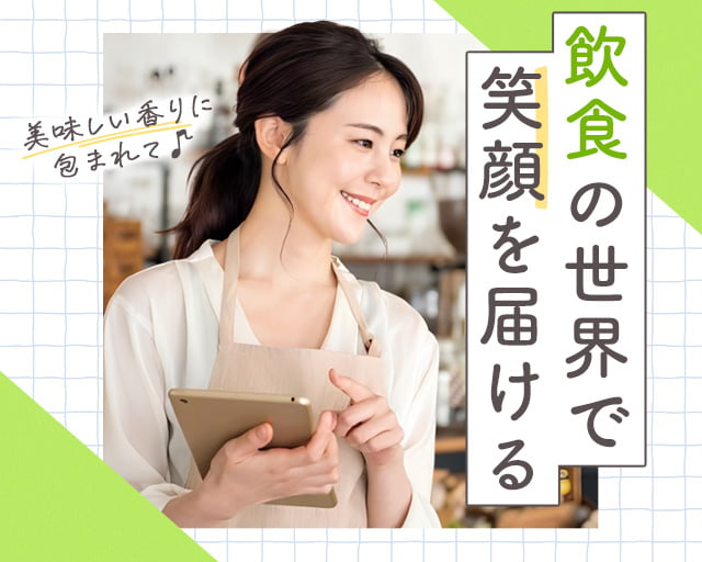 株式会社ホットスタッフ東大阪（大阪府）の女性バイト求人情報