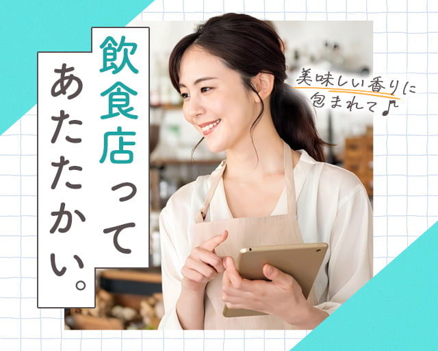 株式会社ホットスタッフ東大阪（大阪府）の女性バイト求人情報