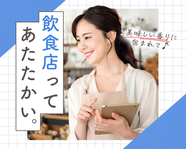 株式会社ホットスタッフ東大阪（東大阪市）の女性バイト求人情報