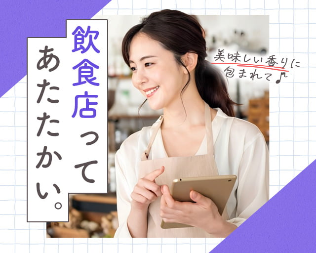 株式会社ホットスタッフ東大阪（大阪府）の女性バイト求人情報