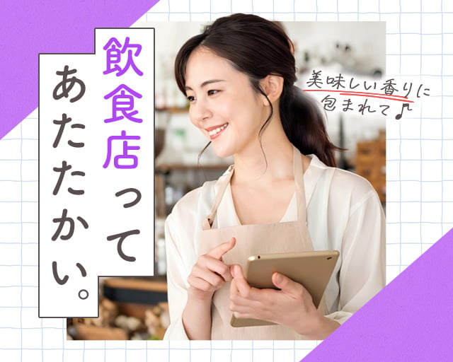 株式会社ホットスタッフ東大阪（大阪府）の女性バイト求人情報