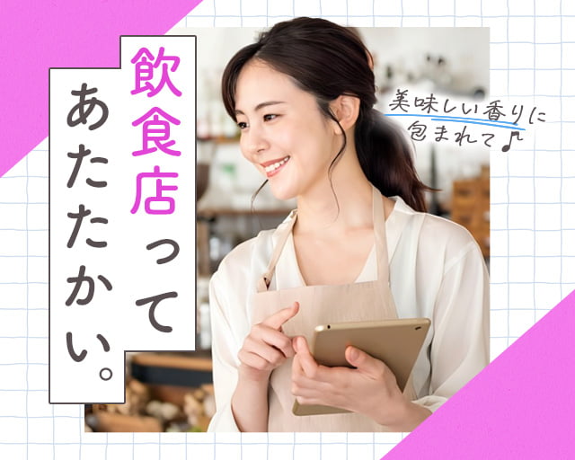 株式会社ホットスタッフ東大阪（大阪府）の女性バイト求人情報