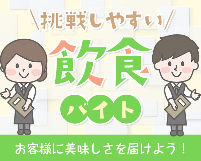 株式会社ホットスタッフ北大阪（茨木市）の女性バイト求人情報