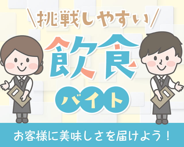 株式会社ホットスタッフ北大阪（茨木市）の女性バイト求人情報