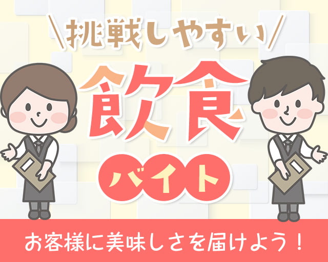 株式会社ホットスタッフ北大阪（大阪市）の女性バイト求人情報