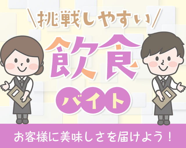 株式会社ホットスタッフ北大阪（大阪府）の女性バイト求人情報