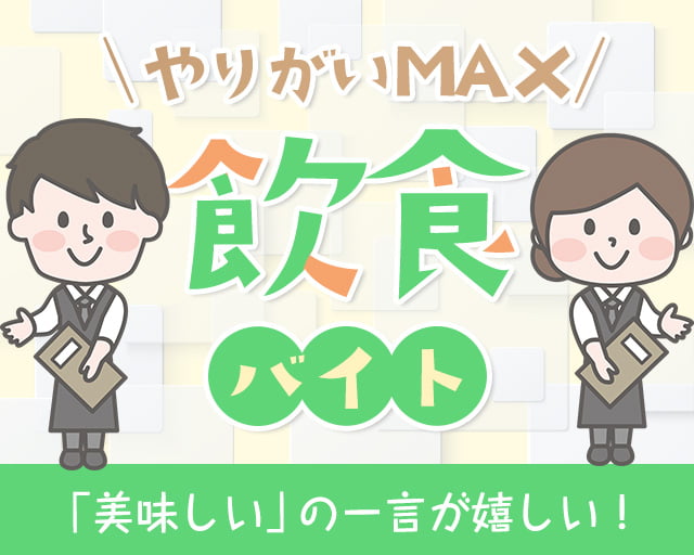 株式会社ホットスタッフ北大阪（千里中央駅）の女性バイト求人情報