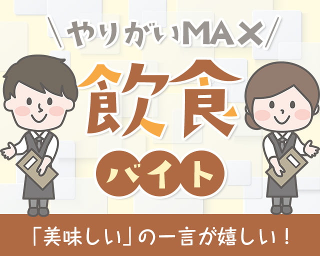 株式会社ホットスタッフ北大阪（茨木市）の女性バイト求人情報