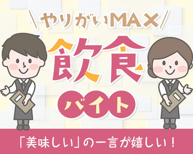 株式会社ホットスタッフ北大阪（茨木市）の女性バイト求人情報