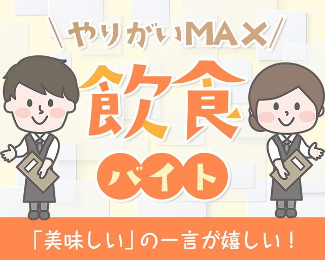 株式会社ホットスタッフ北大阪（茨木市）の女性バイト求人情報