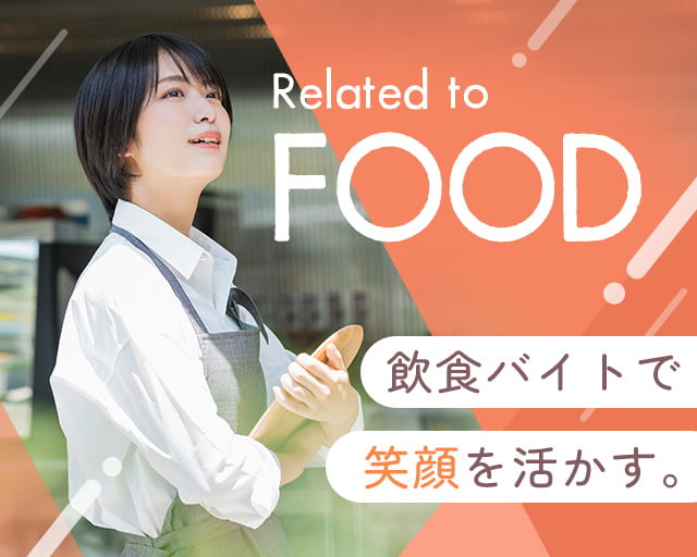 株式会社ホットスタッフ安芸（広島県）の女性バイト求人情報
