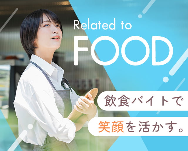 株式会社ホットスタッフ安芸（広島県）の女性バイト求人情報
