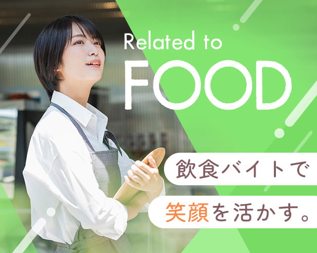 株式会社ホットスタッフ安芸（広島県）の女性バイト求人情報