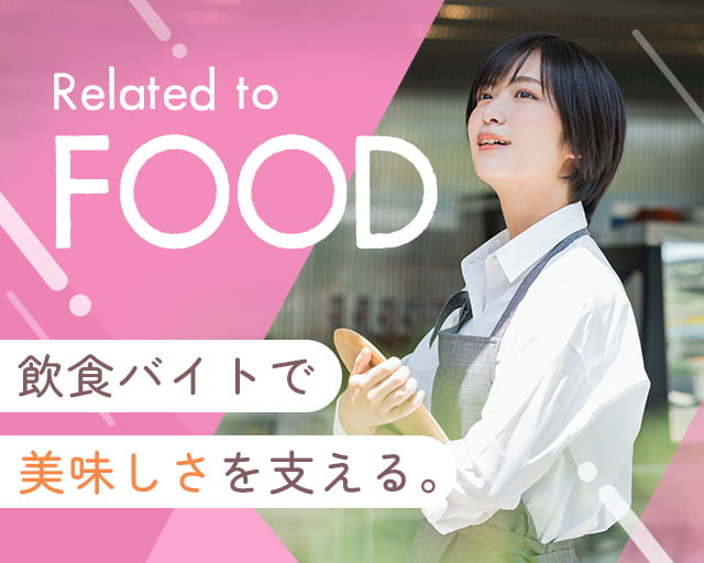 株式会社ホットスタッフ安芸（広島県）の女性バイト求人情報