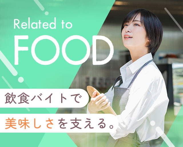 株式会社ホットスタッフ安芸（広島県）の女性バイト求人情報